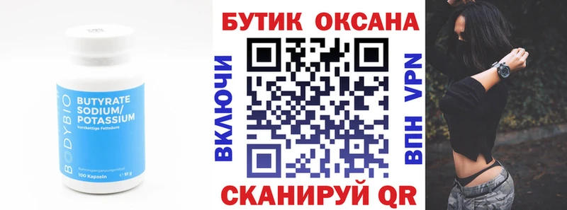 Бутират буратино  Купить где  Колпашево 