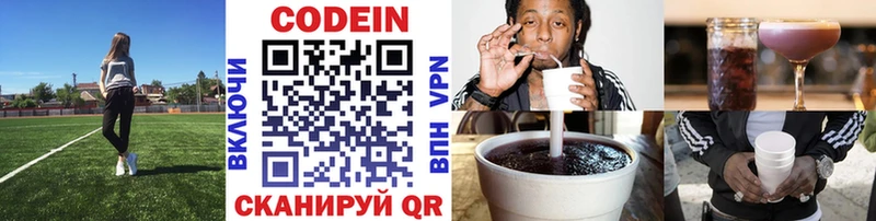 Кодеин Purple Drank  Купить закладки  Колпашево 
